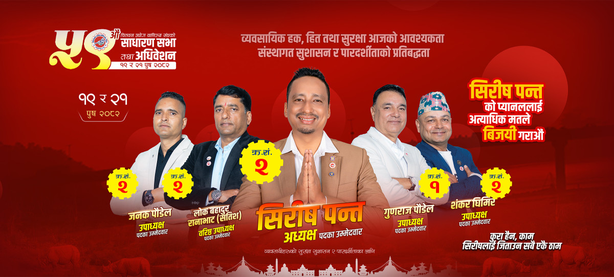 उवासंघ चितवनमा यस्ता छन् शिरिष पन्त टिमको प्रतिबद्धता !