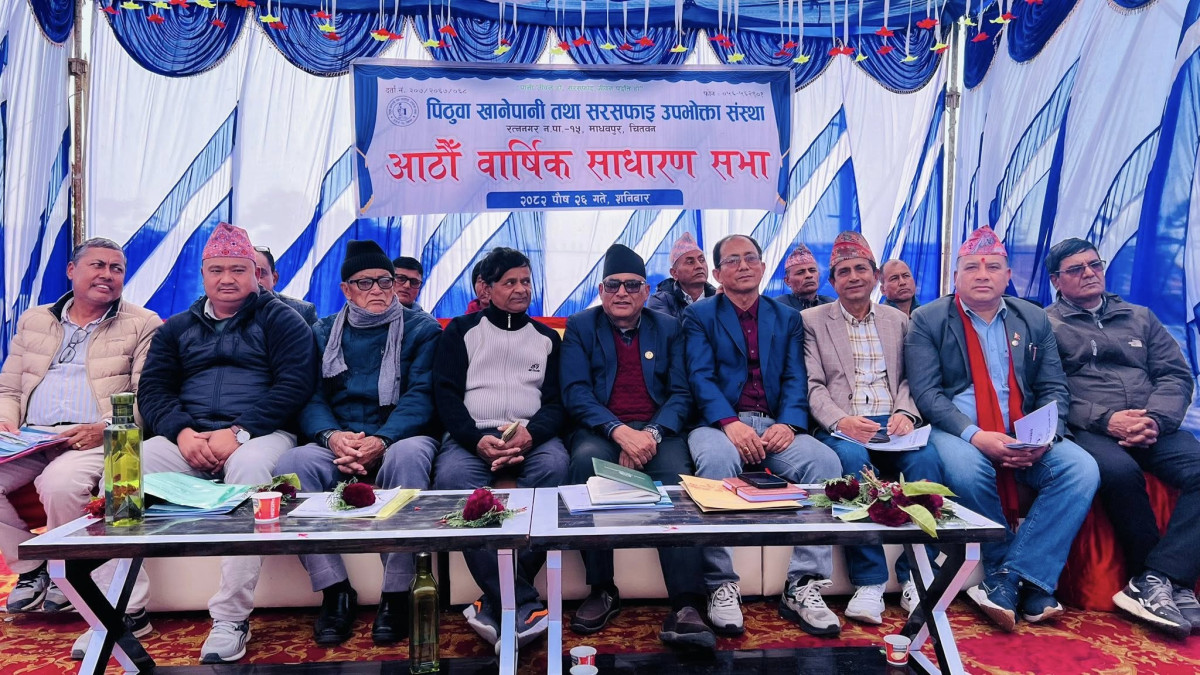 रत्ननगर पिठुवा खानेपानी संस्थाको आठौं बार्षिक साधारण सभा, सामुदायिक सेवा र स्रोत संरक्षणमा जोड