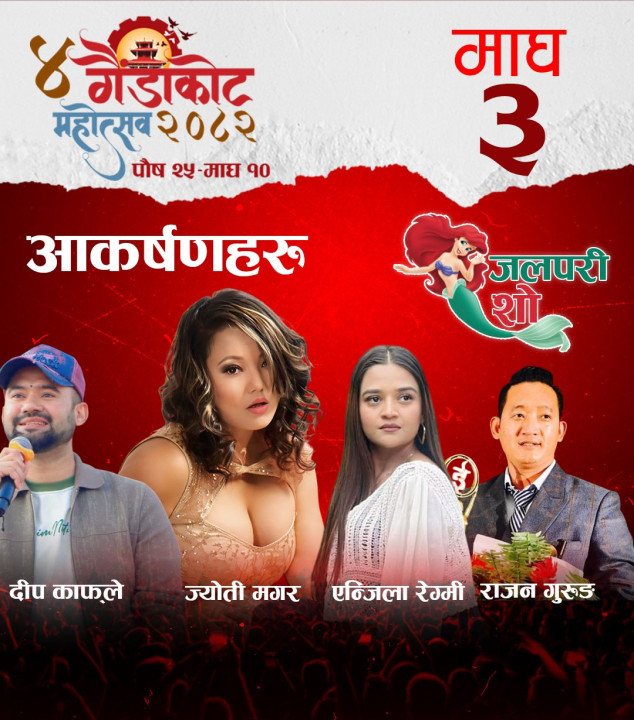 गैँडाकोट महोत्सवमा आज ज्योति मगरको प्रस्तुती