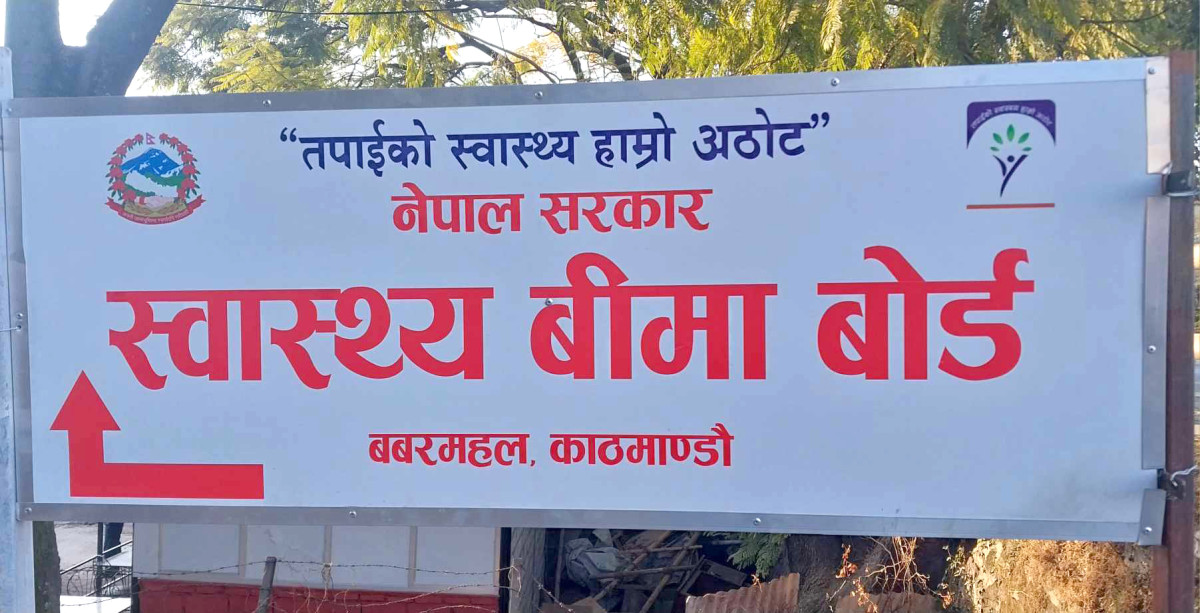 स्वास्थ्य बीमा बोर्डले सामान्य बिरामीलाई इमर्जेन्सी देखाएर दाबी गरे भुक्तानी नगर्ने