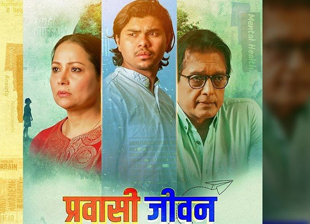राजेश हमाल अभिनीत फिल्मको टिकट ५०९ मात्र बिक्री