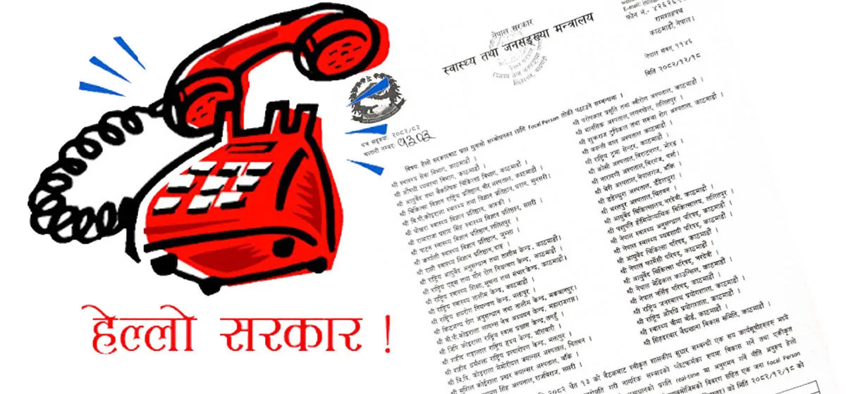 हेलो सरकारबाट प्राप्त गुनासो सम्बोधनका लागि फोकल पर्सन तोक्न पत्राचार