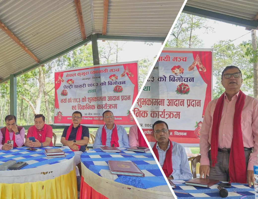नेपाल कुखुरा व्यवसायी मञ्चद्वारा २०८३ सालको डायरी विमोचन तथा शुभकामना आदानप्रदान कार्यक्रम