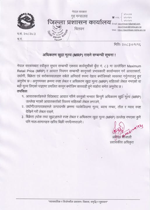 चितवनमा सबै सामानमा अनिवार्य एमआरपी राख्न प्रशासनको निर्देशन